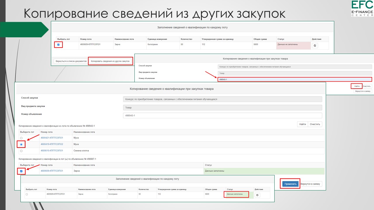 Портал государственных закупок казахстан. Подача на заявку закупа. Как подать заявку на госзакупках. Как подавать заявки на госзакупках. Подать заявку на курс.